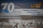 Про заходи до 70-річниці визволення міста Дніпропетровська від фашистських загарбників