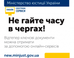 Міністерство юстиції України інформує